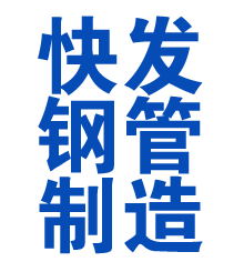 乐东方管厂